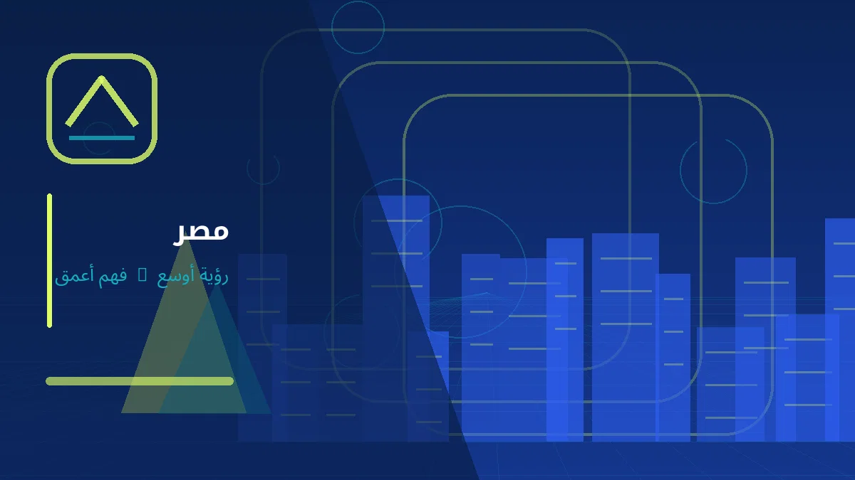 رسم توضيحي تحريري لموضوع: مصر تستهدف طاقة استيعابية للمطارات تتجاوز 122 مليون مسافر بحلول 2030